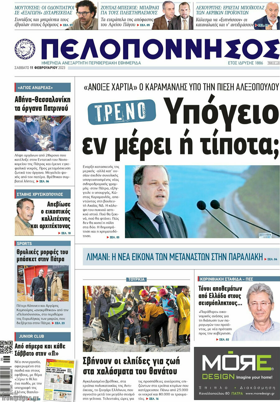 Πελοπόννησος