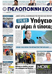 /Πελοπόννησος