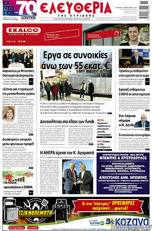 Πρωτοσέλιδο Ελευθερία