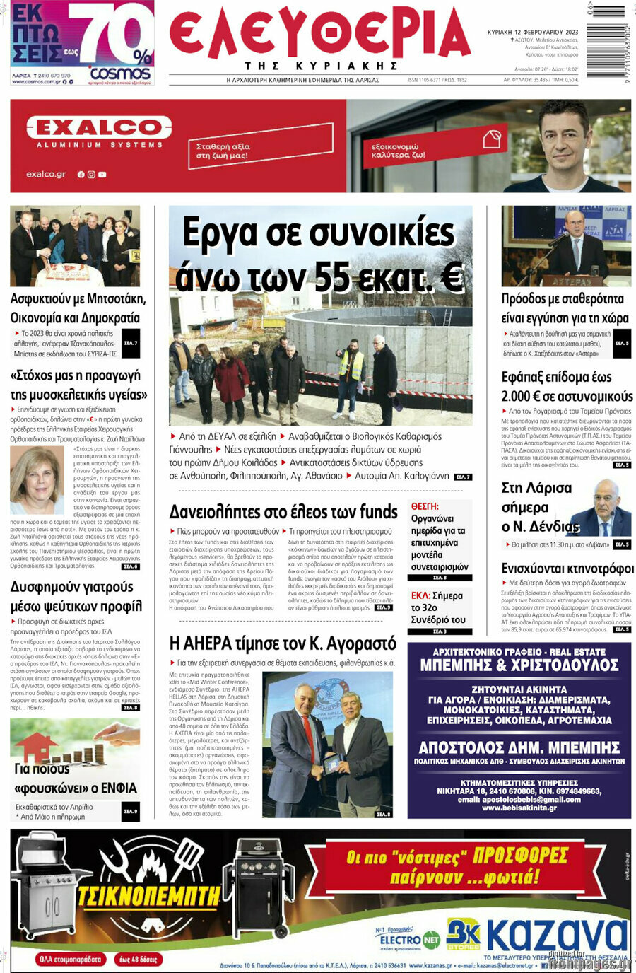 Ελευθερία