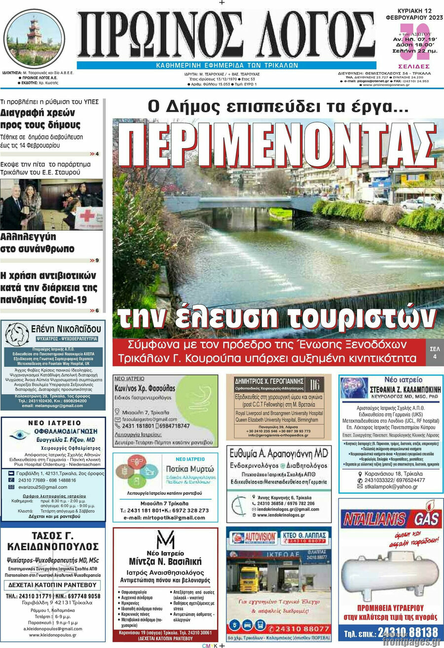 Πρωινός Λόγος