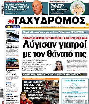 Πρωτοσέλιδο Ταχυδρόμος