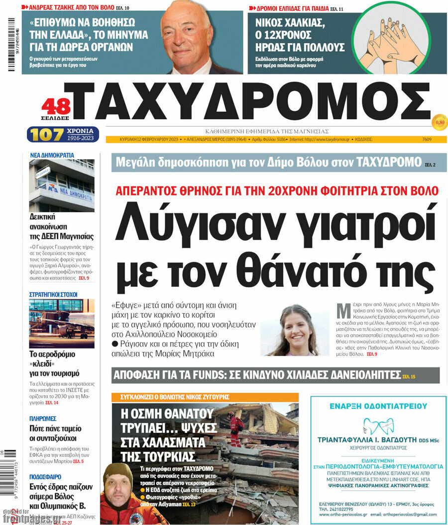 Ταχυδρόμος