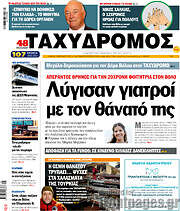 /Ταχυδρόμος
