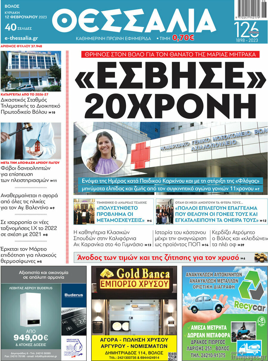 Θεσσαλία