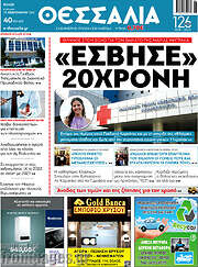 /Θεσσαλία