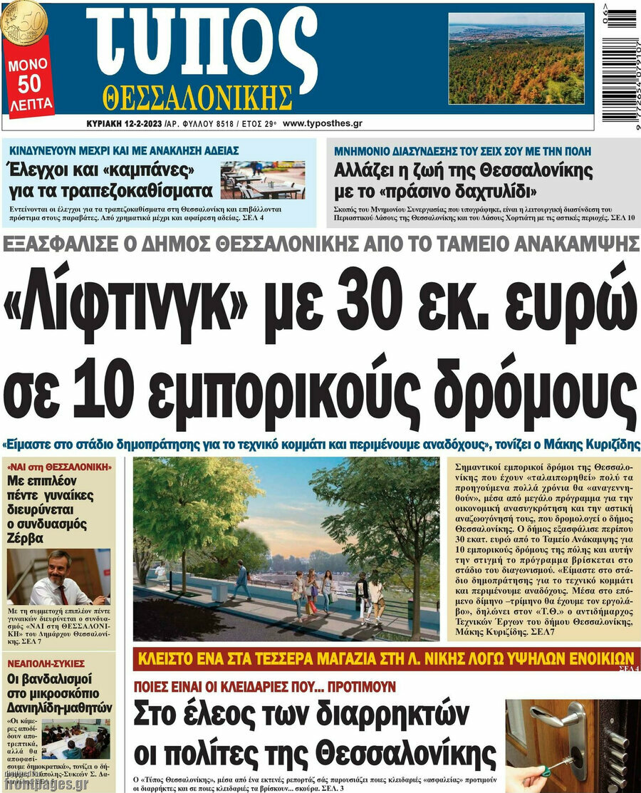 Τύπος Θεσσαλονίκης