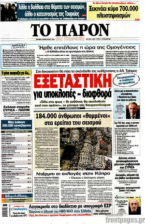 Πρωτοσέλιδο εφημερίδας Το Παρόν - protoselida
