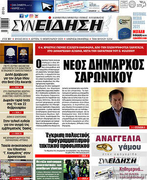Πρωτοσέλιδο Συνείδηση