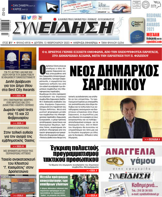 Συνείδηση