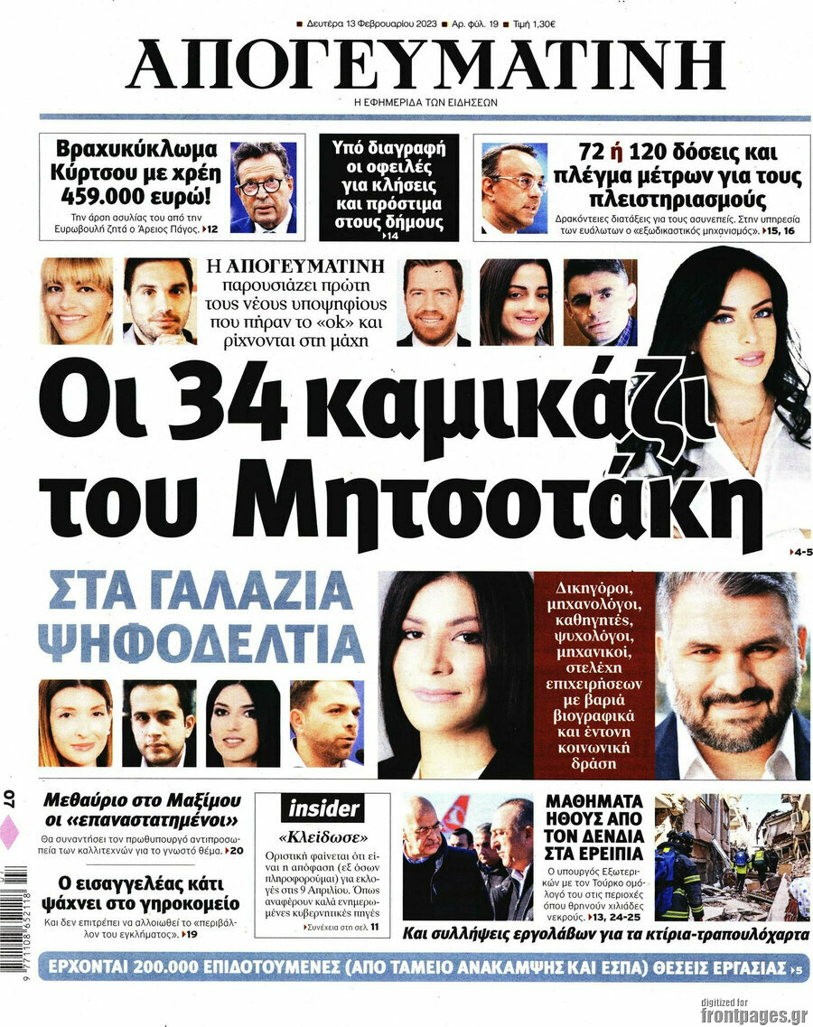 Απογευματινή