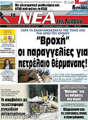 /Νέα της Λέσβου