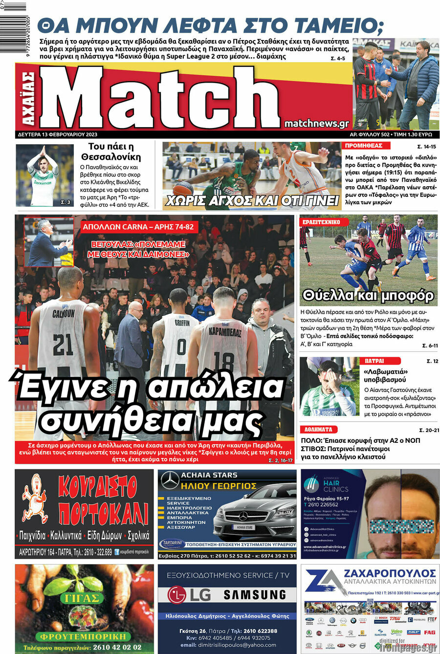 Match Αχαΐας