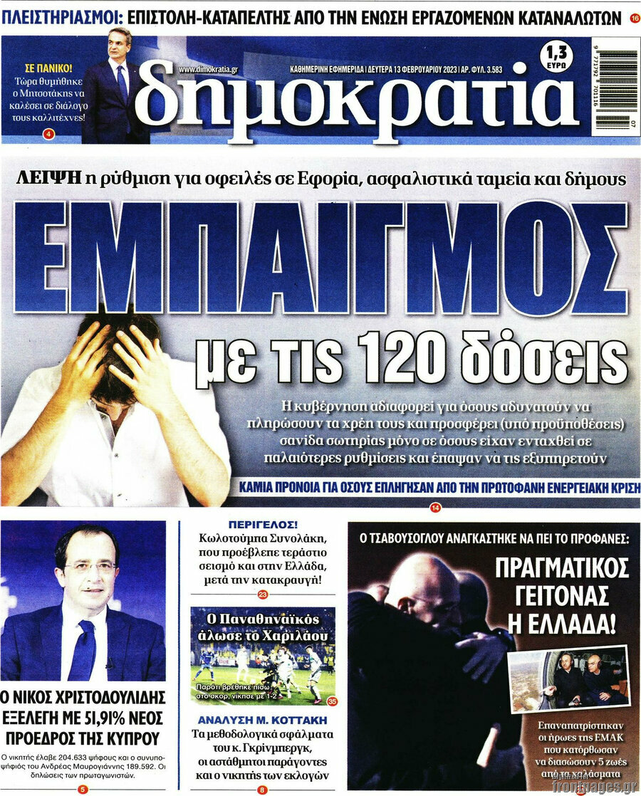 Δημοκρατία