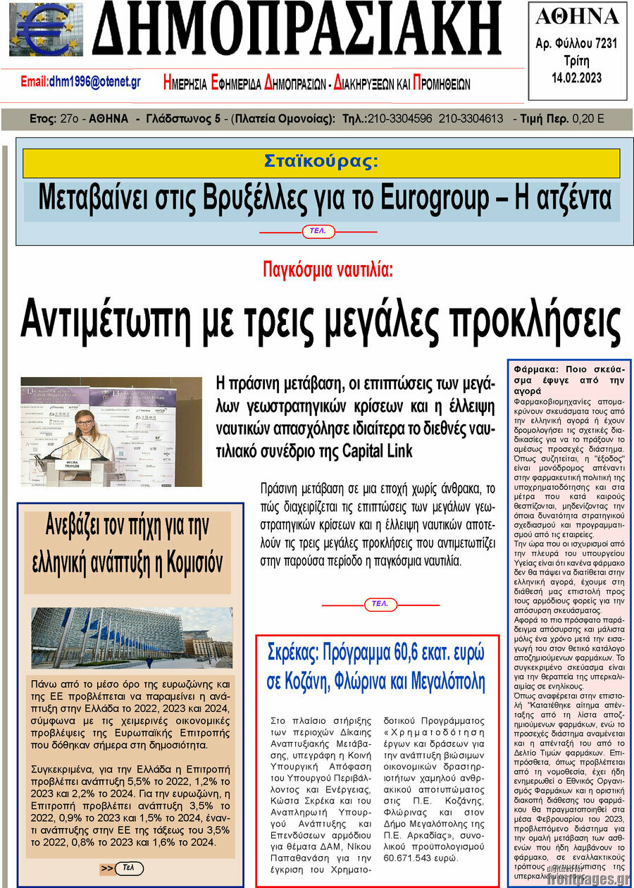 Δημοπρασιακή Αθηνών
