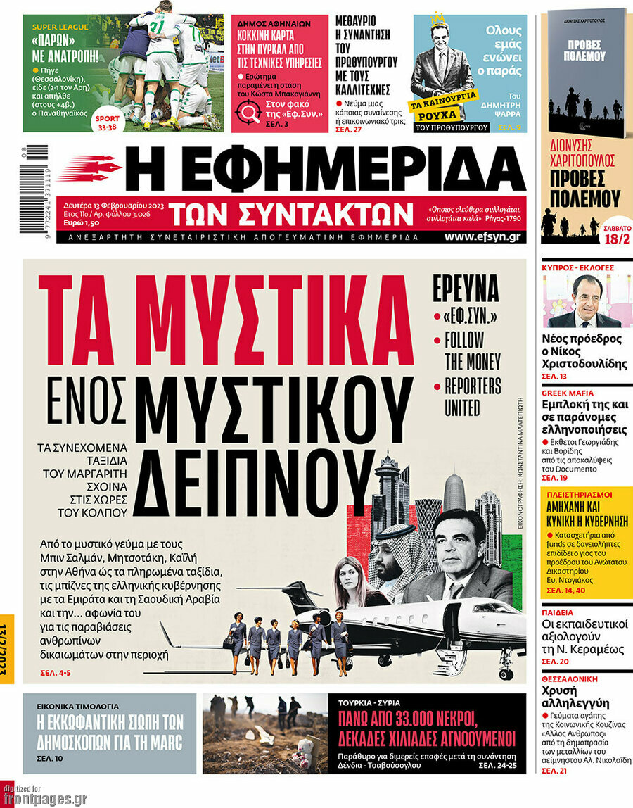 Η εφημερίδα των συντακτών