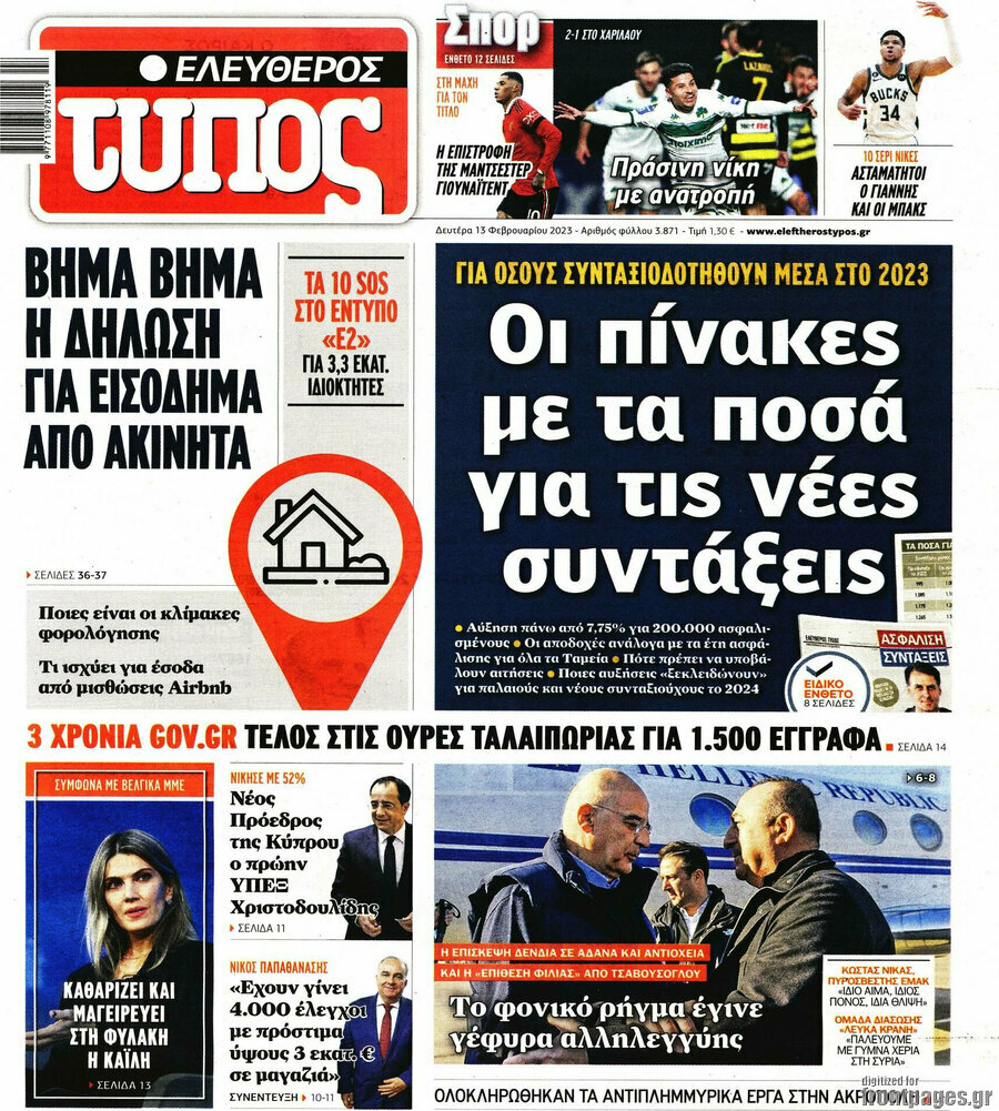 Ελεύθερος Τύπος