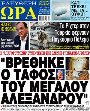 Πρωτοσέλιδο εφημερίδας Ελεύθερη ώρα - protoselida