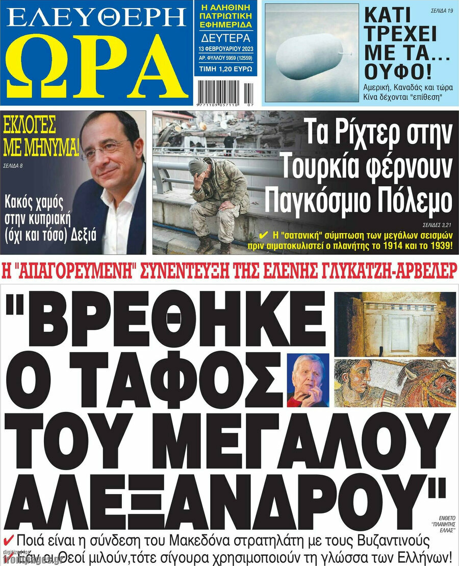 Ελεύθερη ώρα