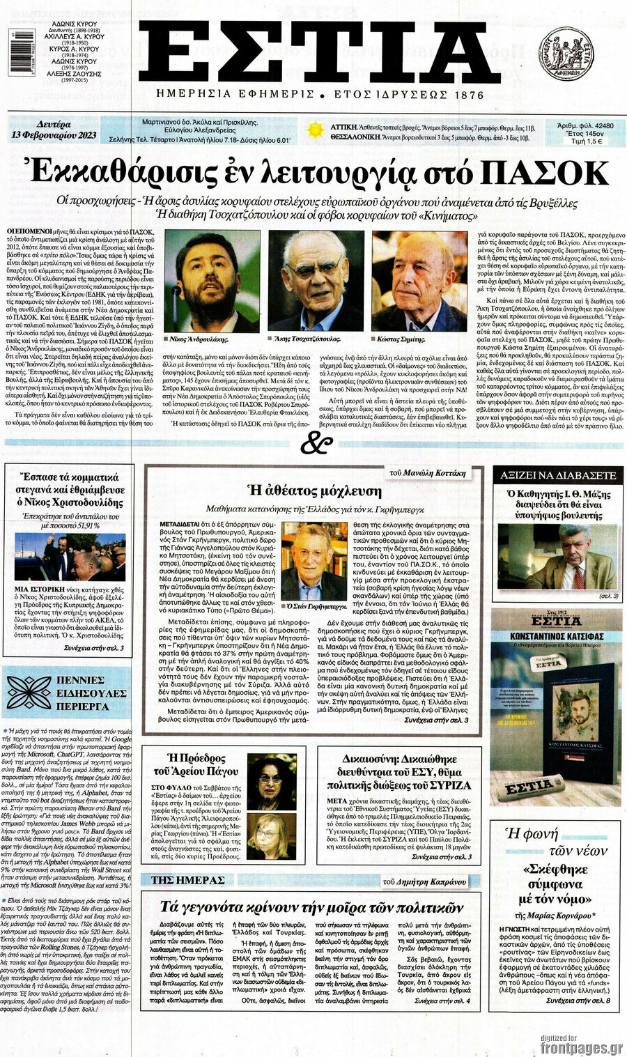 Εστία