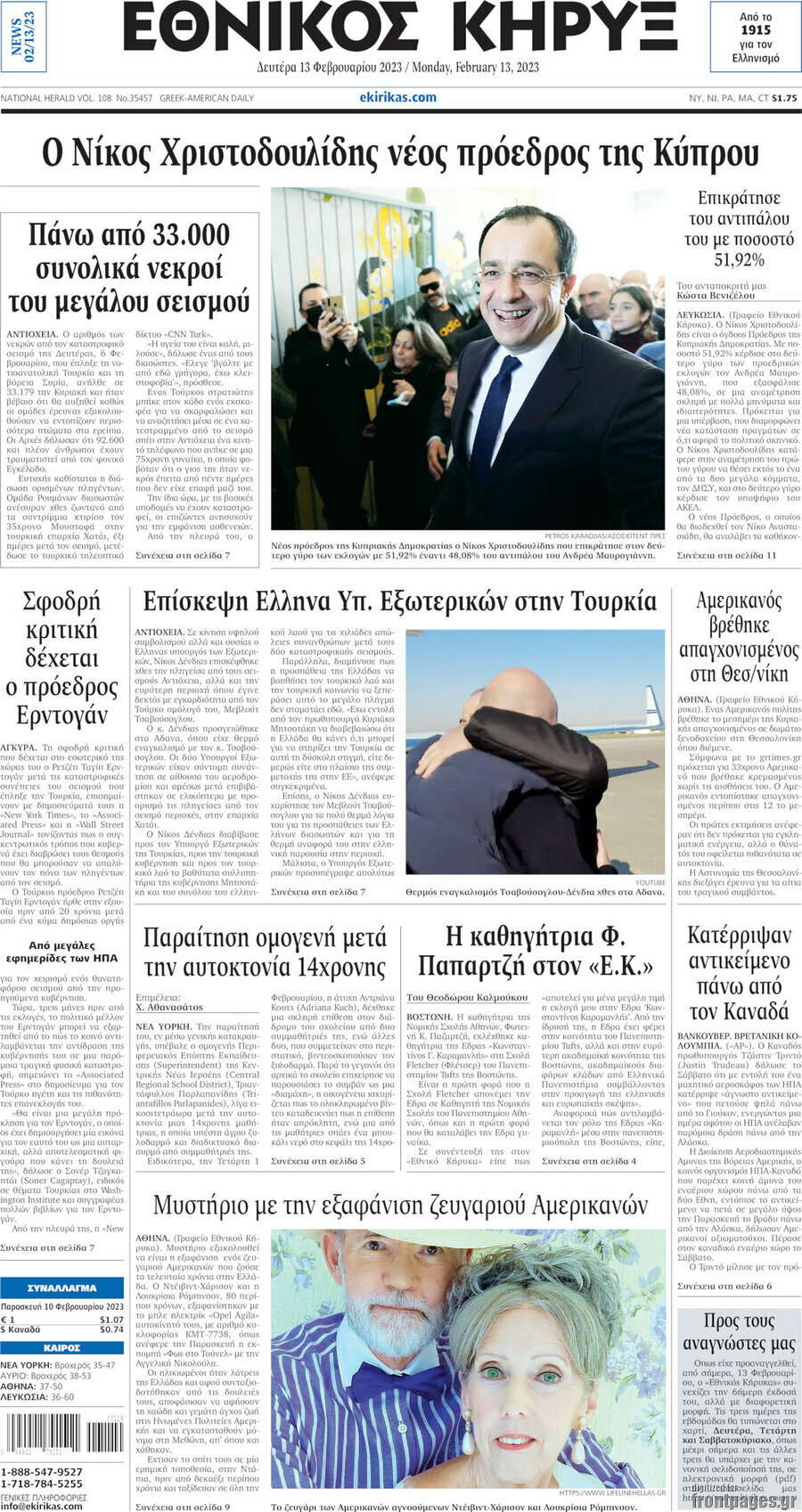 Εθνικός Κήρυξ