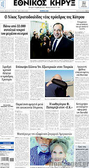 /Εθνικός Κήρυξ