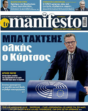 Πρωτοσέλιδο εφημερίδας Manifesto - protoselida