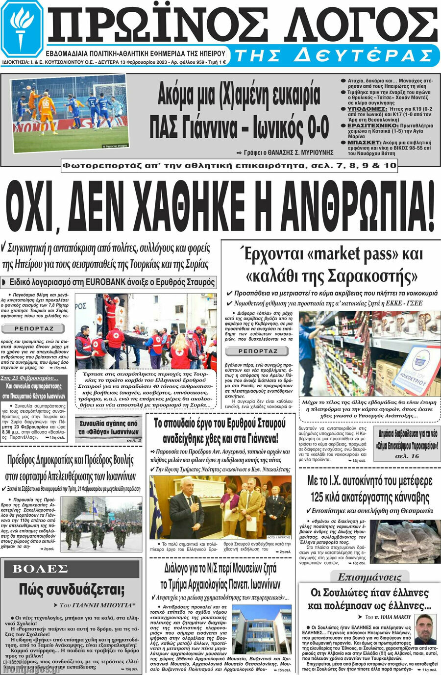 Πρωινός Λόγος