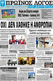 /Πρωινός Λόγος