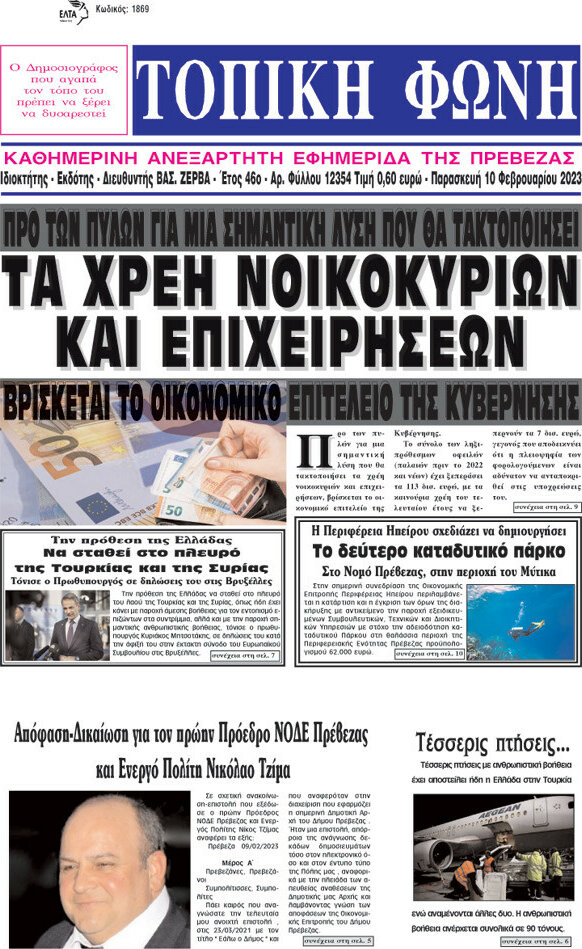 Τοπική Φωνή