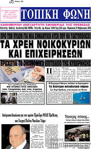 /Τοπική Φωνή