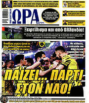 /Η Ώρα των Σπορ