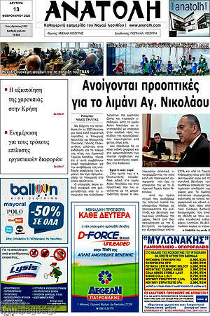 Πρωτοσέλιδο Ανατολή