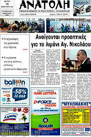 /Ανατολή