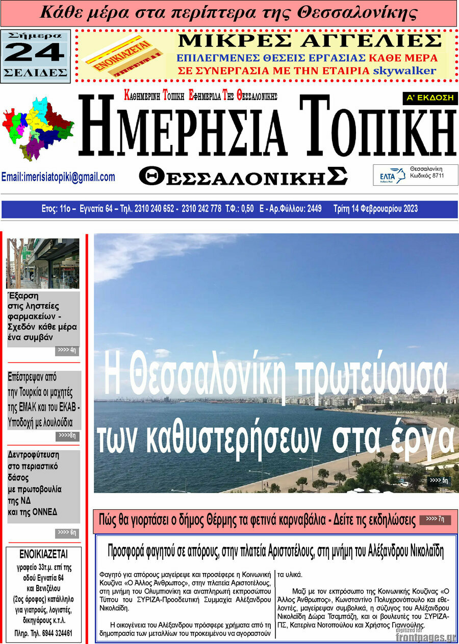 Ημερήσια Τοπική