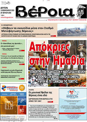 Πρωτοσέλιδο Βέροια