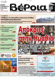 /Βέροια
