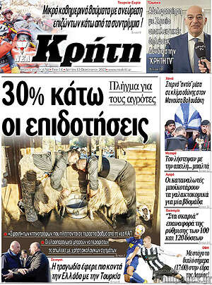 Πρωτοσέλιδο Νέα Κρήτη