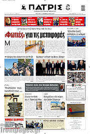 /Πατρίς