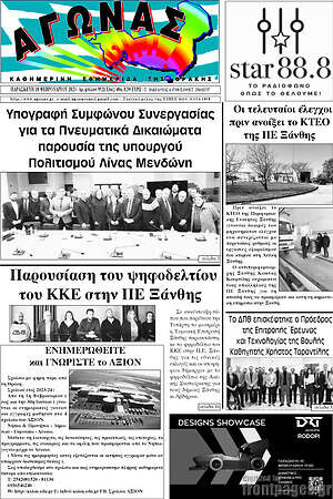 Πρωτοσέλιδο Αγώνας