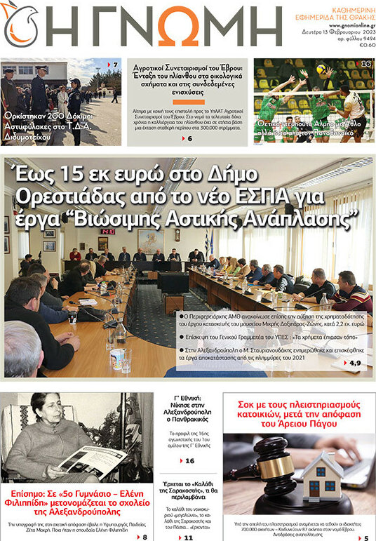 Η Γνώμη