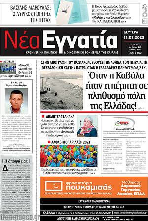 Πρωτοσέλιδο Νέα Εγνατία