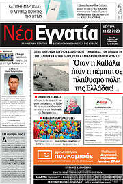 /Νέα Εγνατία
