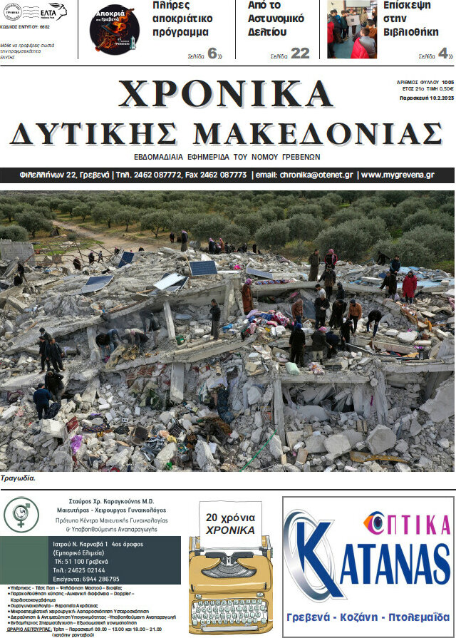 Χρονικά