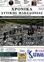/Χρονικά