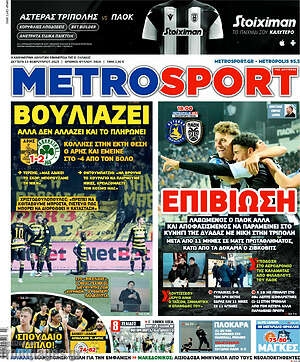 Πρωτοσέλιδο εφημερίδας MetroSport - protoselida