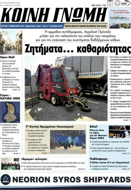 Κοινή Γνώμη