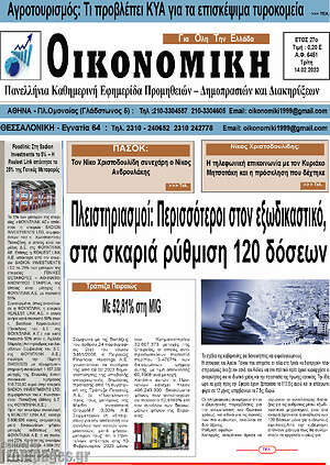 Πρωτοσέλιδο Οικονομική