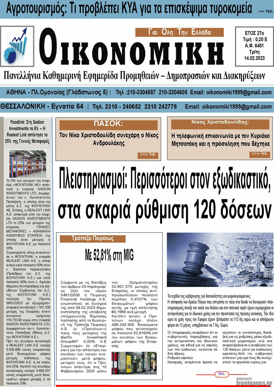 Οικονομική