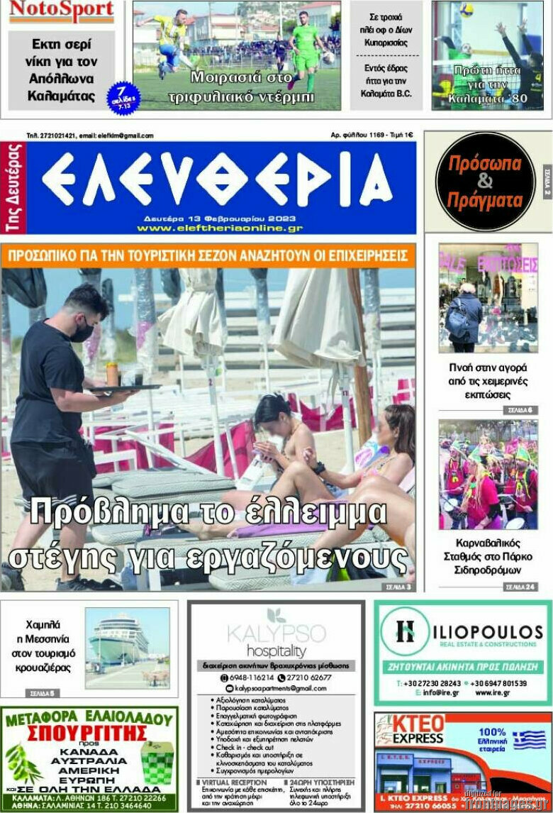 Ελευθερία
